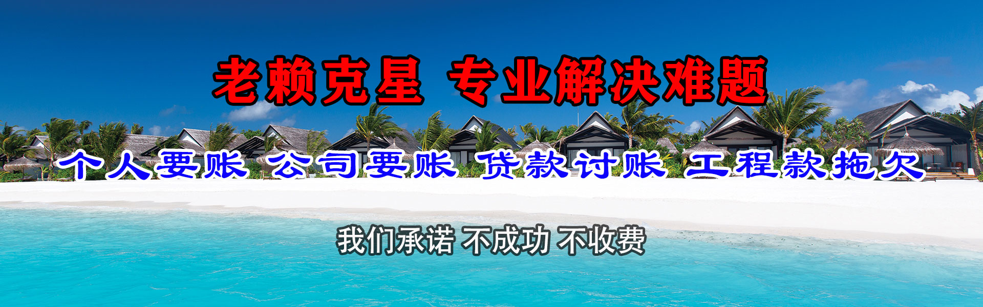 鸠江讨债公司